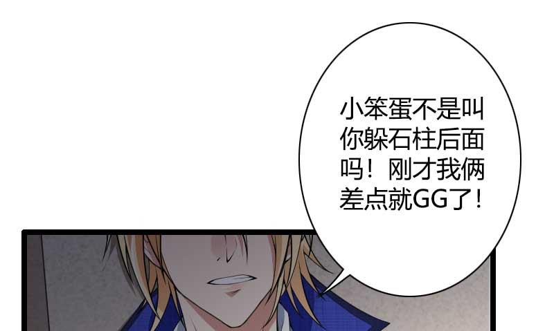 《首席的私有小秘》第39话 差丢丢挂掉 第37页