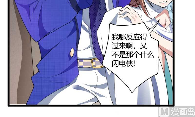 《首席的私有小秘》第39话 差丢丢挂掉 第39页