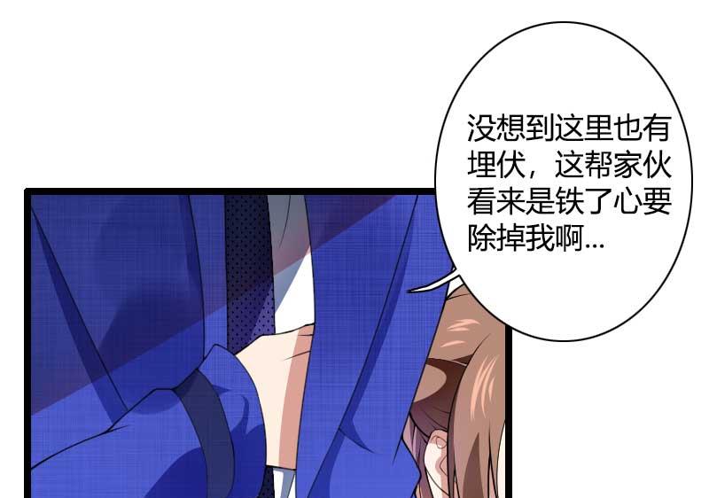 《首席的私有小秘》第39话 差丢丢挂掉 第40页