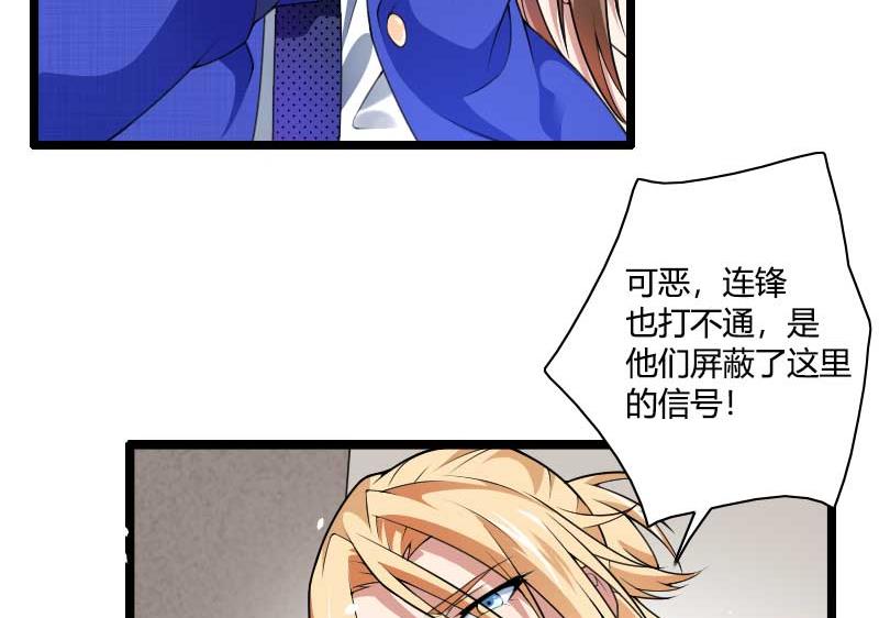 《首席的私有小秘》第39话 差丢丢挂掉 第41页