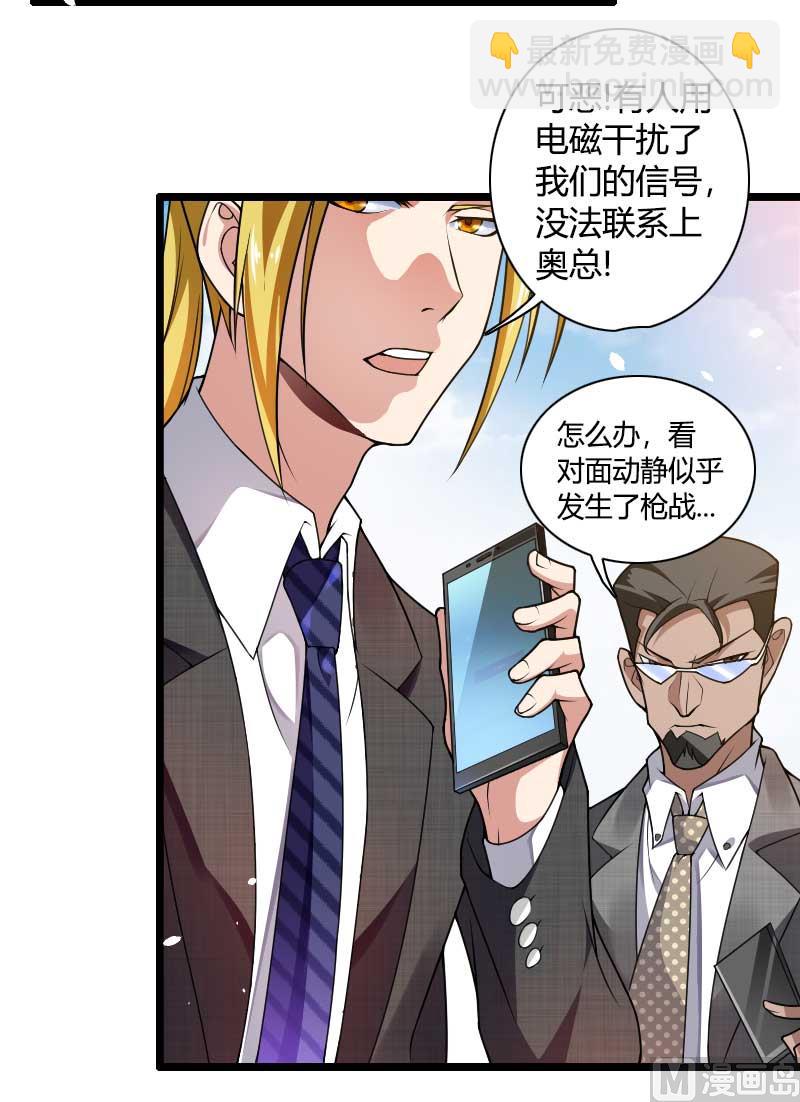 《首席的私有小秘》第39话 差丢丢挂掉 第44页