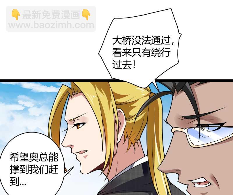 《首席的私有小秘》第39话 差丢丢挂掉 第45页