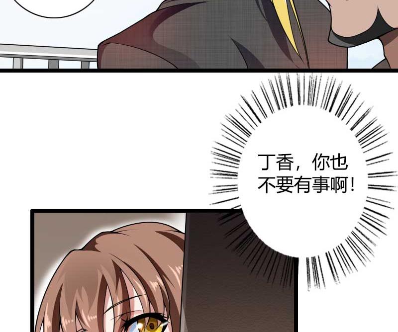 《首席的私有小秘》第39话 差丢丢挂掉 第46页