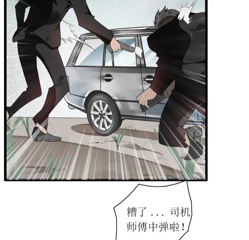 《首席的私有小秘》第39话 差丢丢挂掉 第6页