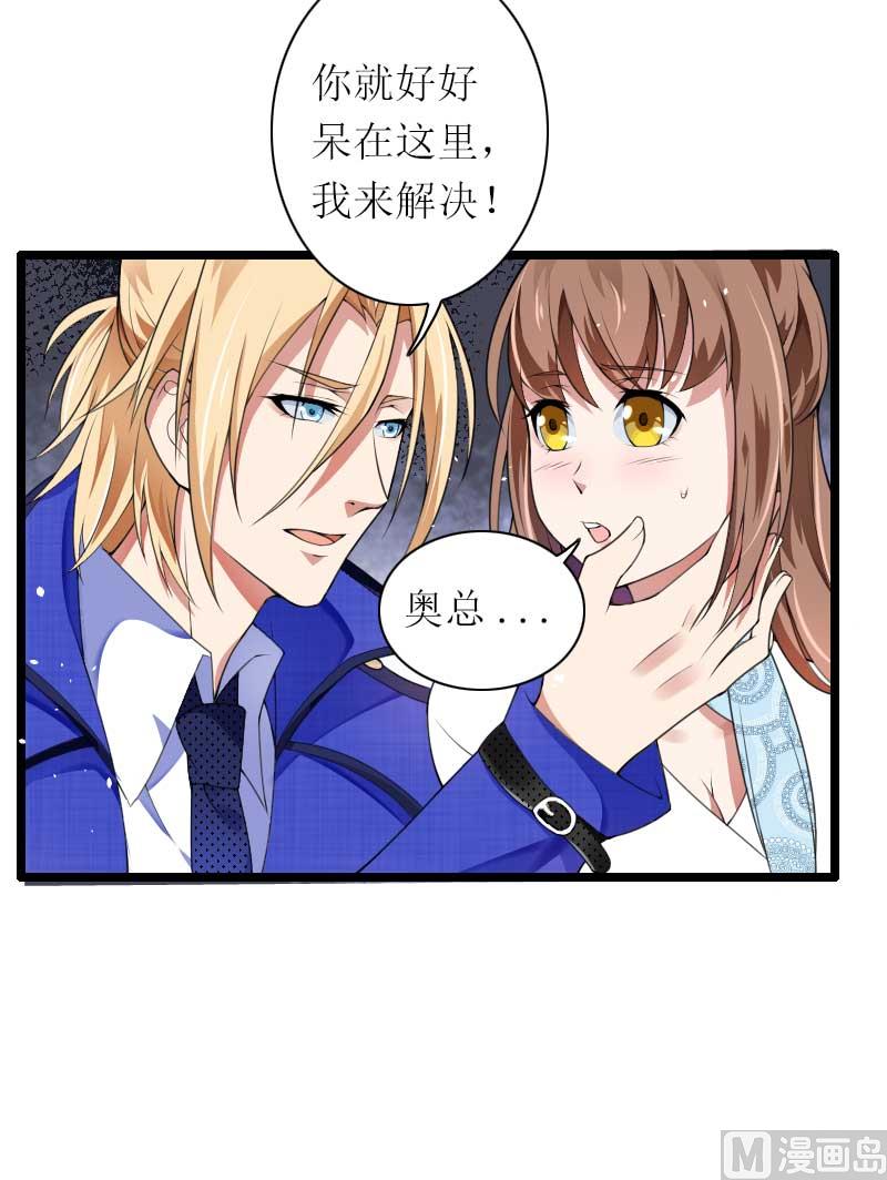 《首席的私有小秘》第39话 差丢丢挂掉 第8页