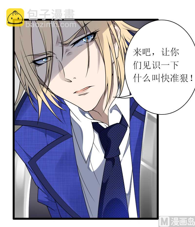 《首席的私有小秘》第39话 差丢丢挂掉 第9页