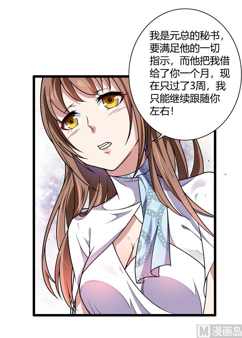 《首席的私有小秘》第38话 危险的出差 第10页