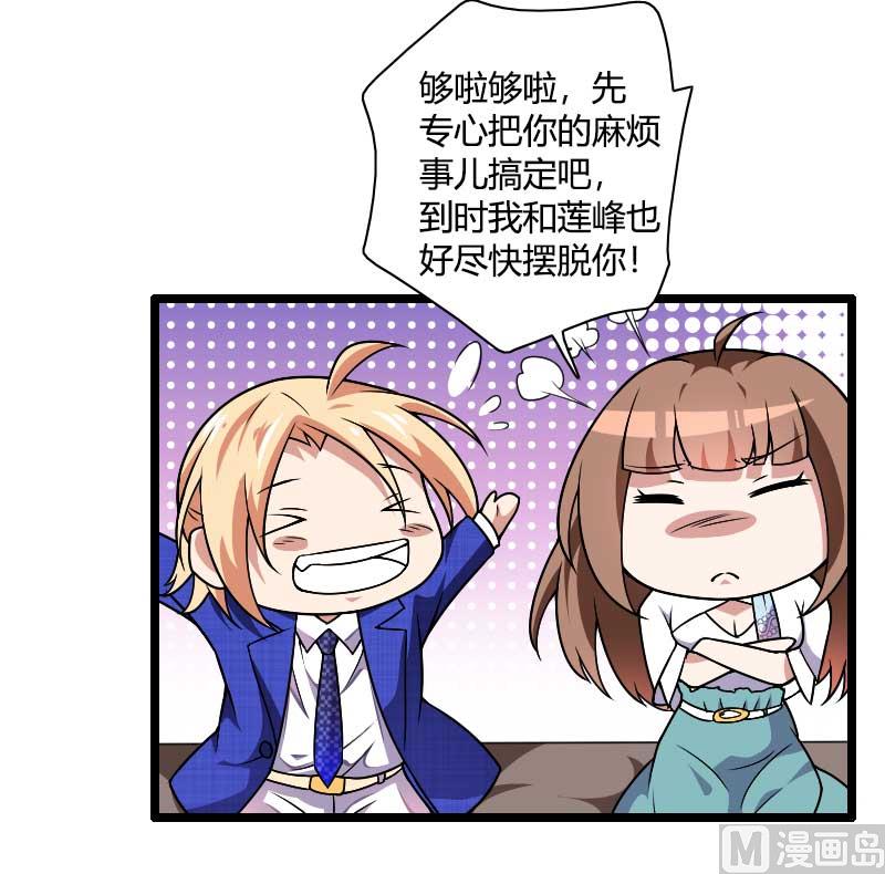 《首席的私有小秘》第38话 危险的出差 第12页