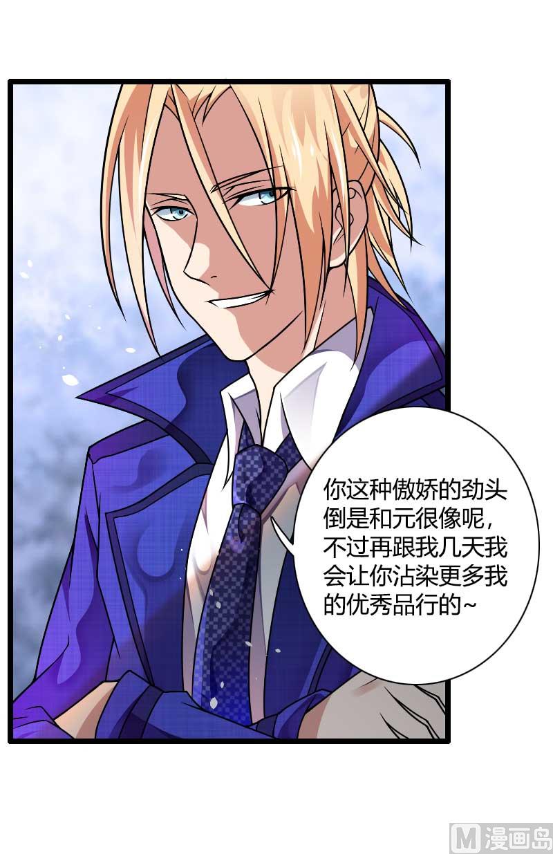 《首席的私有小秘》第38话 危险的出差 第13页