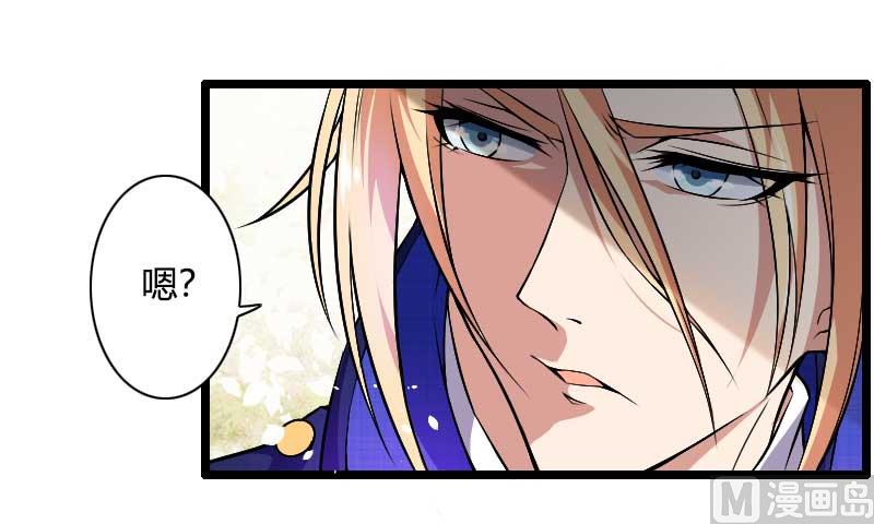 《首席的私有小秘》第38话 危险的出差 第14页