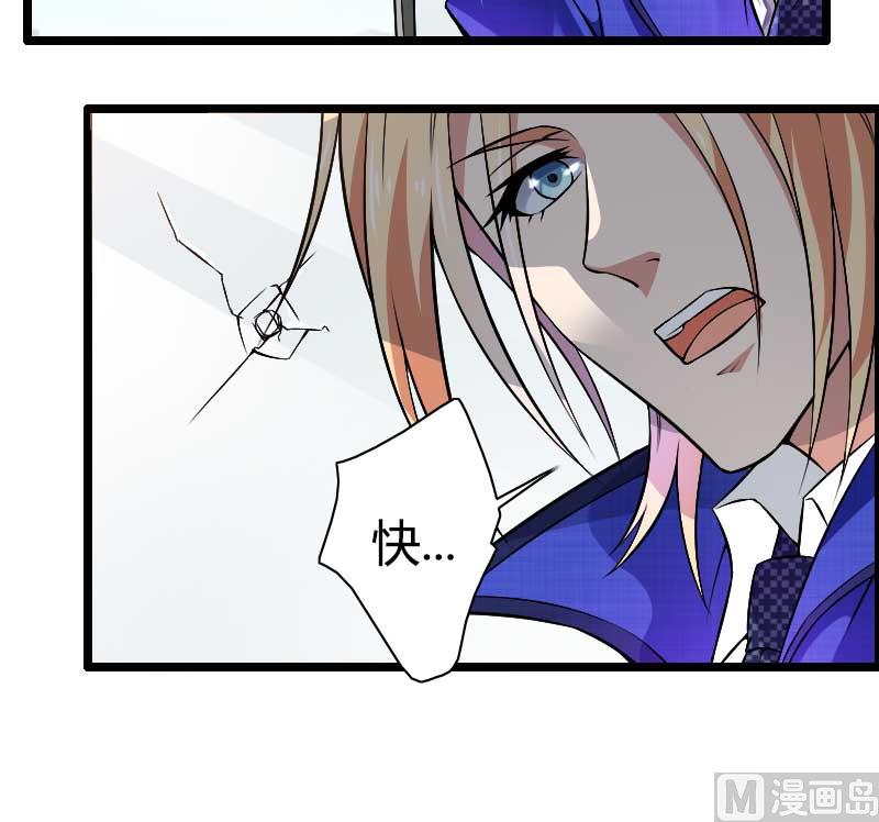 《首席的私有小秘》第38话 危险的出差 第16页