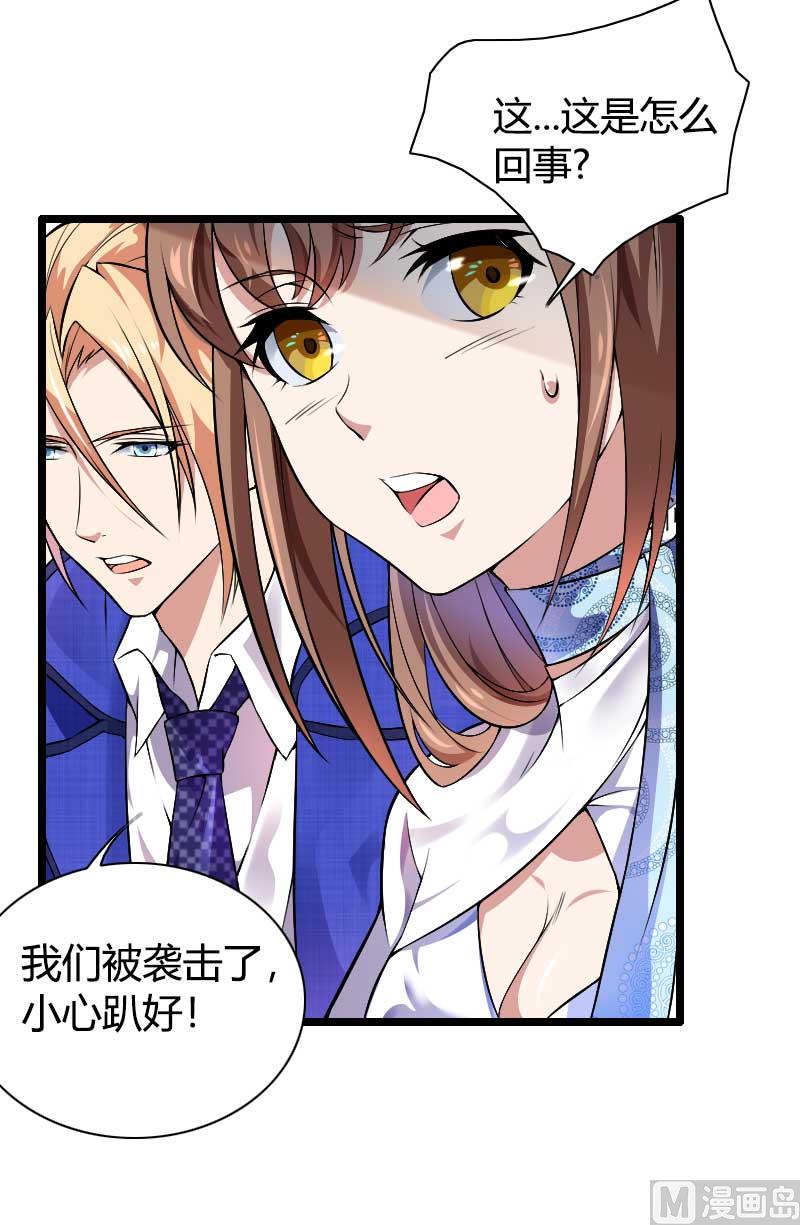 《首席的私有小秘》第38话 危险的出差 第19页