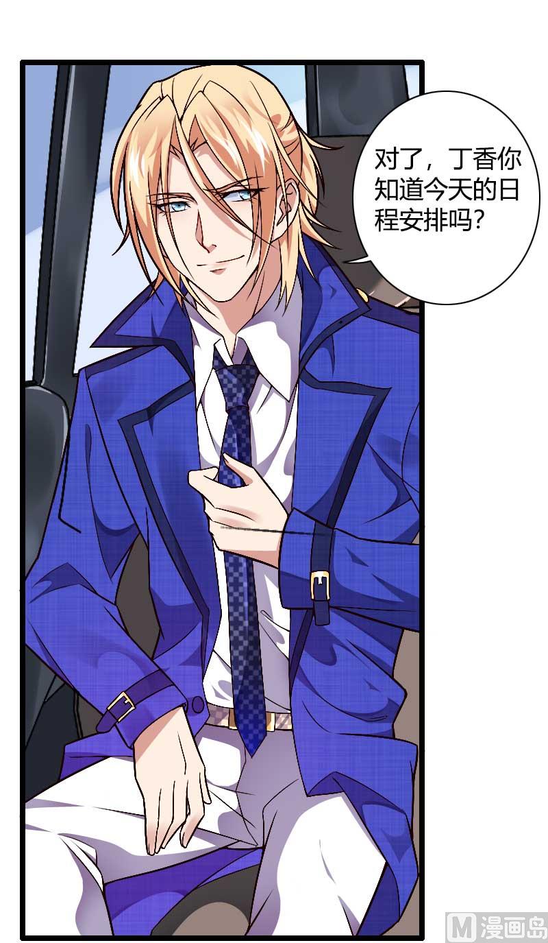 《首席的私有小秘》第38话 危险的出差 第1页