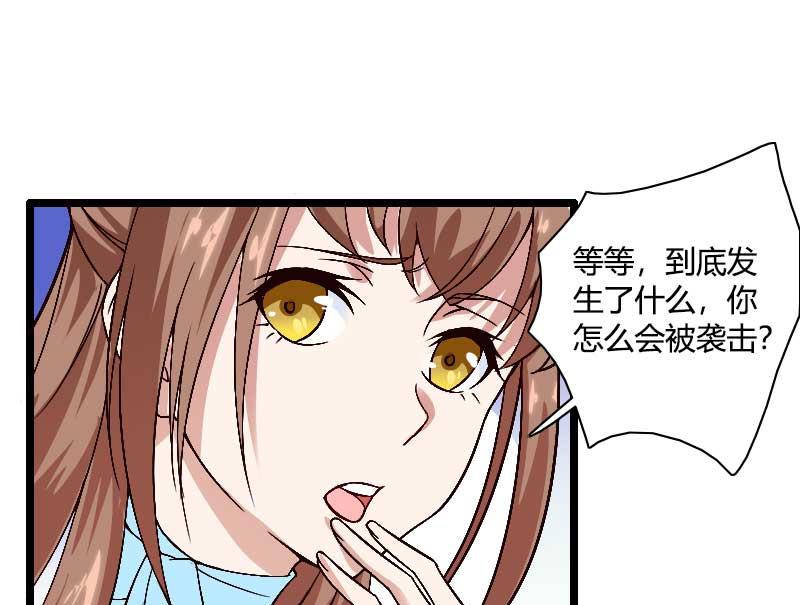 《首席的私有小秘》第38话 危险的出差 第21页