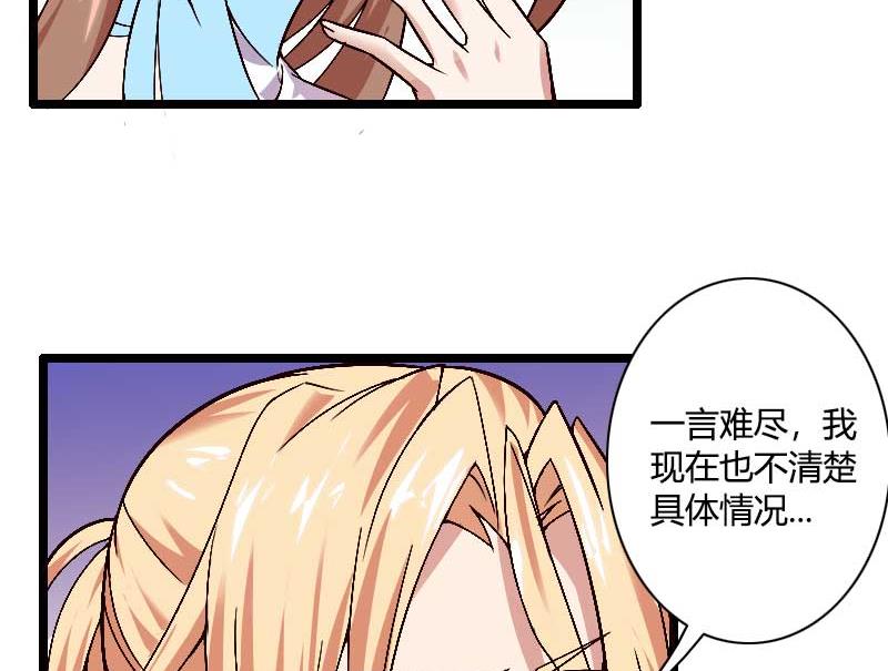 《首席的私有小秘》第38话 危险的出差 第22页