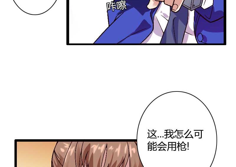 《首席的私有小秘》第38话 危险的出差 第25页