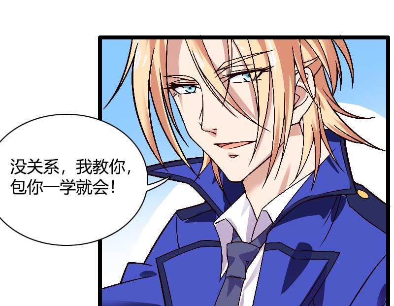 《首席的私有小秘》第38话 危险的出差 第27页