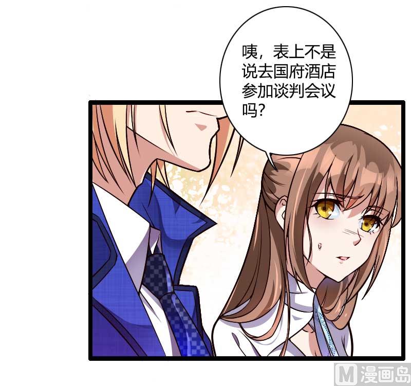 《首席的私有小秘》第38话 危险的出差 第2页