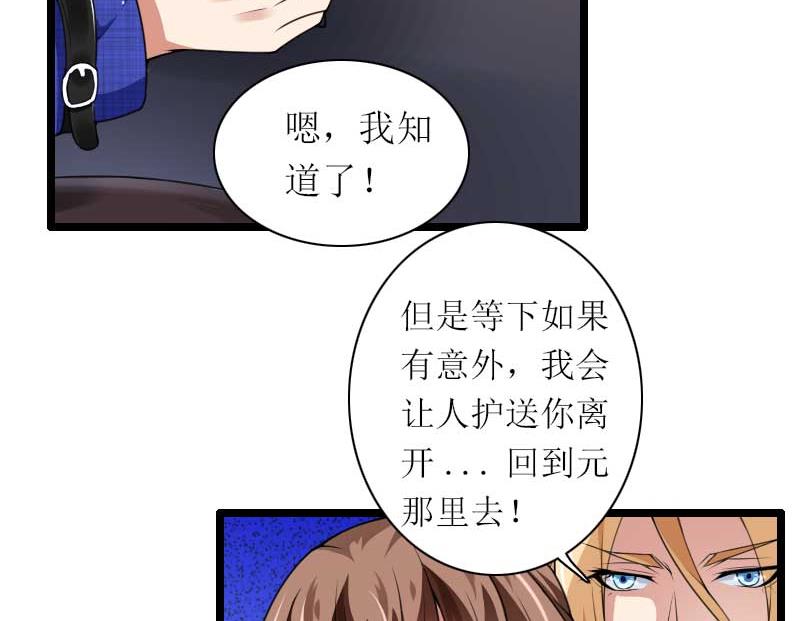 《首席的私有小秘》第38话 危险的出差 第31页