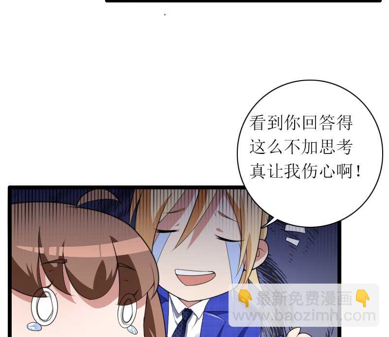 《首席的私有小秘》第38话 危险的出差 第33页