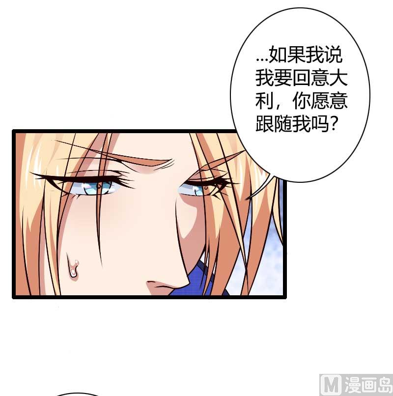 《首席的私有小秘》第38话 危险的出差 第3页