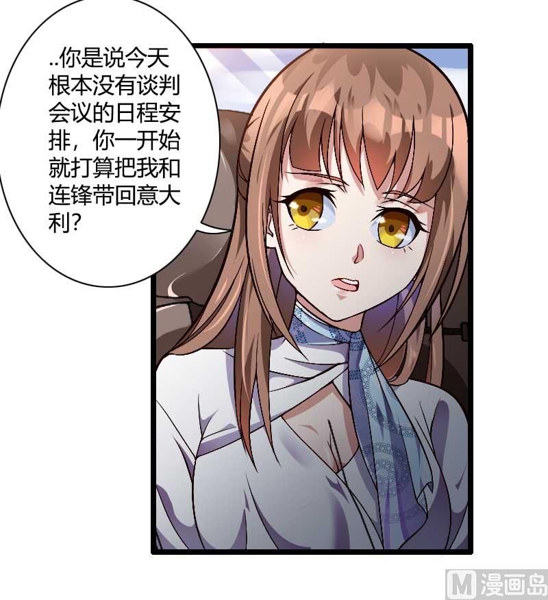 《首席的私有小秘》第38话 危险的出差 第4页