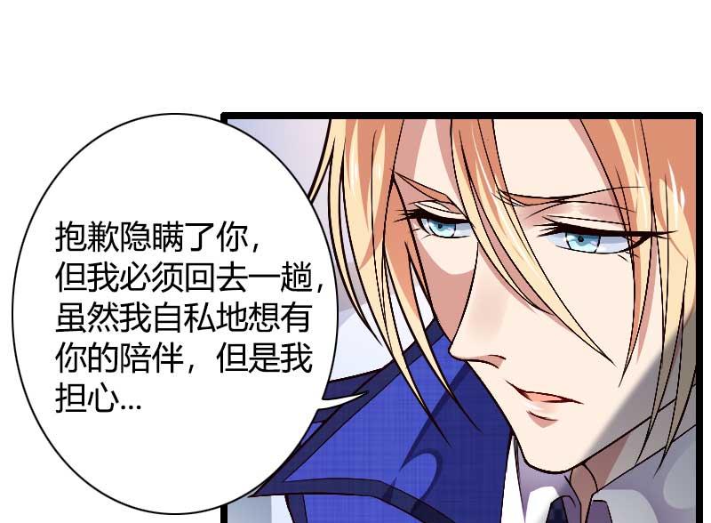 《首席的私有小秘》第38话 危险的出差 第5页