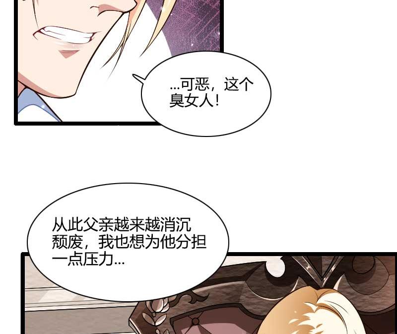 《首席的私有小秘》第44话 傲娇父亲高冷儿 第14页