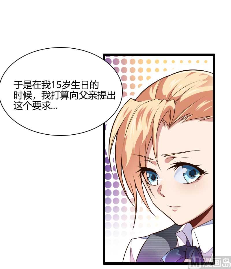 《首席的私有小秘》第44话 傲娇父亲高冷儿 第16页