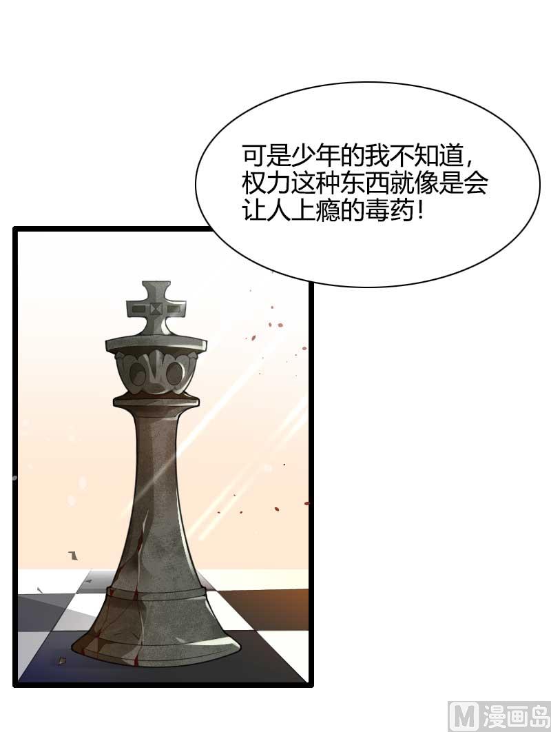 《首席的私有小秘》第44话 傲娇父亲高冷儿 第17页