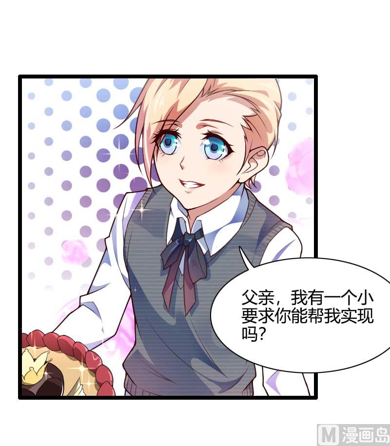 《首席的私有小秘》第44话 傲娇父亲高冷儿 第19页