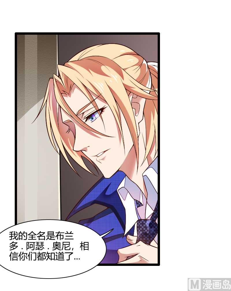 《首席的私有小秘》第44话 傲娇父亲高冷儿 第1页
