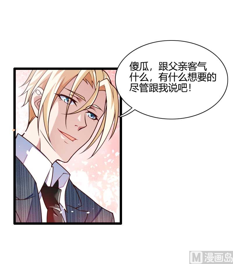 《首席的私有小秘》第44话 傲娇父亲高冷儿 第20页