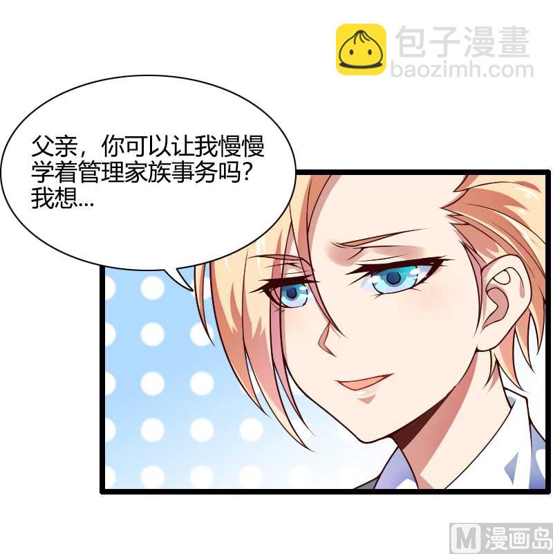 《首席的私有小秘》第44话 傲娇父亲高冷儿 第21页