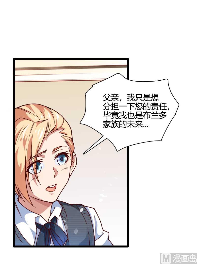 《首席的私有小秘》第44话 傲娇父亲高冷儿 第25页