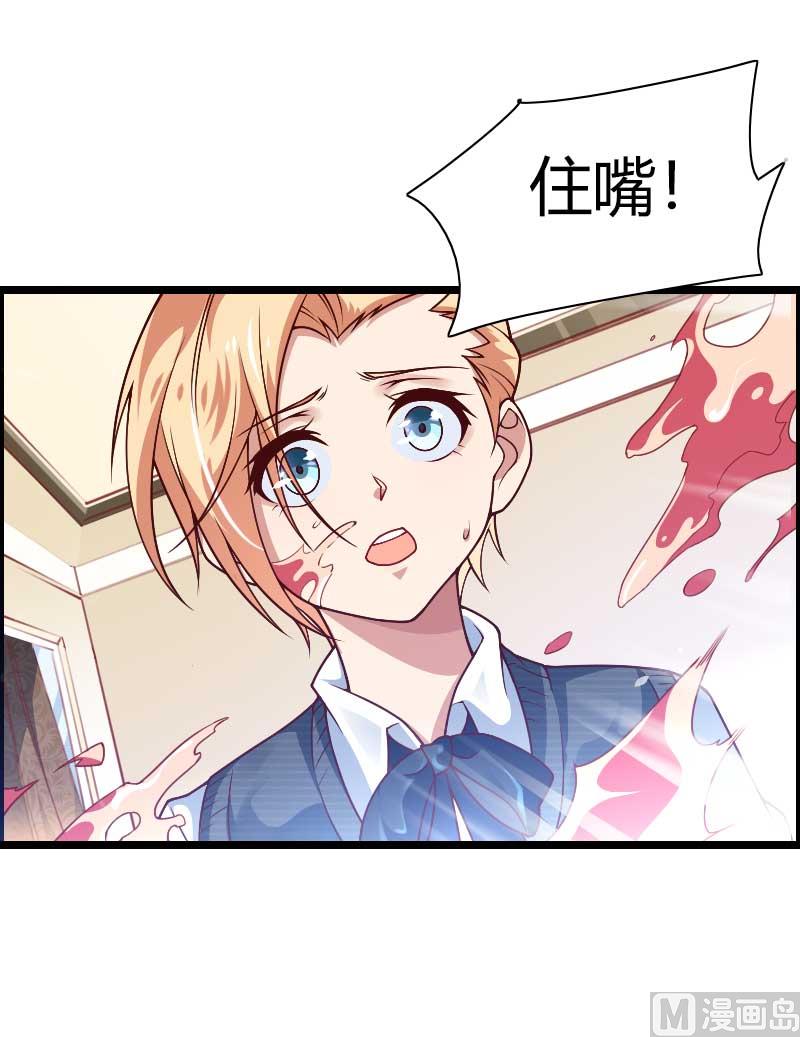 《首席的私有小秘》第44话 傲娇父亲高冷儿 第26页