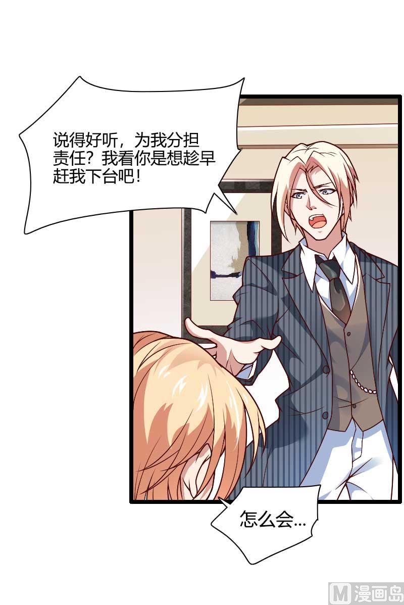 《首席的私有小秘》第44话 傲娇父亲高冷儿 第27页