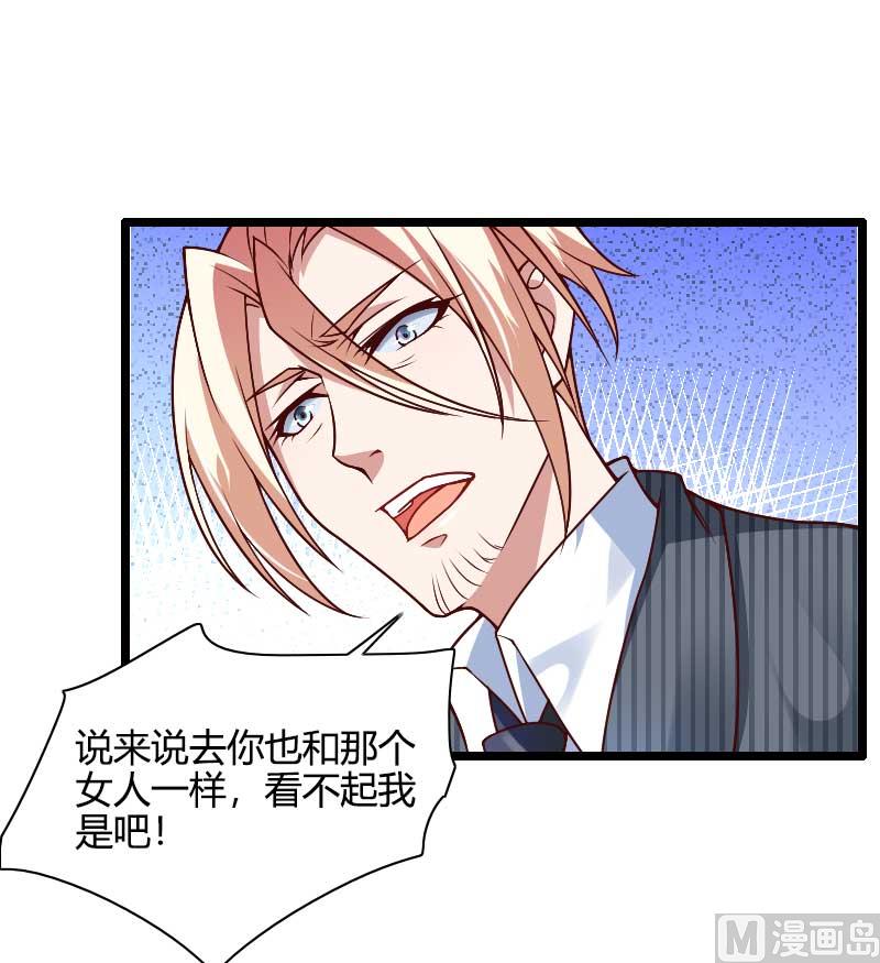 《首席的私有小秘》第44话 傲娇父亲高冷儿 第28页
