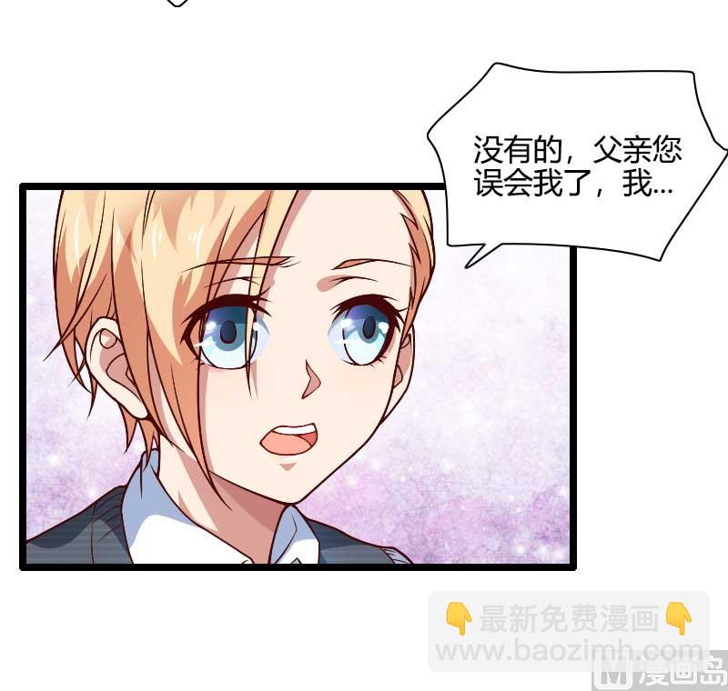 《首席的私有小秘》第44话 傲娇父亲高冷儿 第29页
