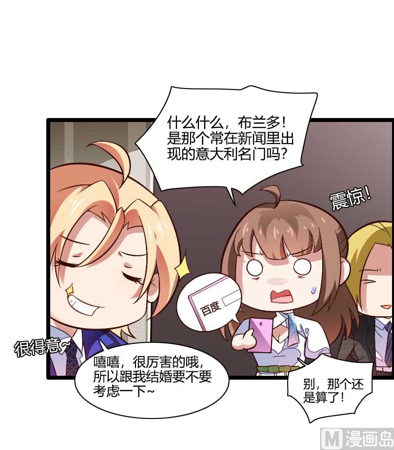 《首席的私有小秘》第44话 傲娇父亲高冷儿 第2页