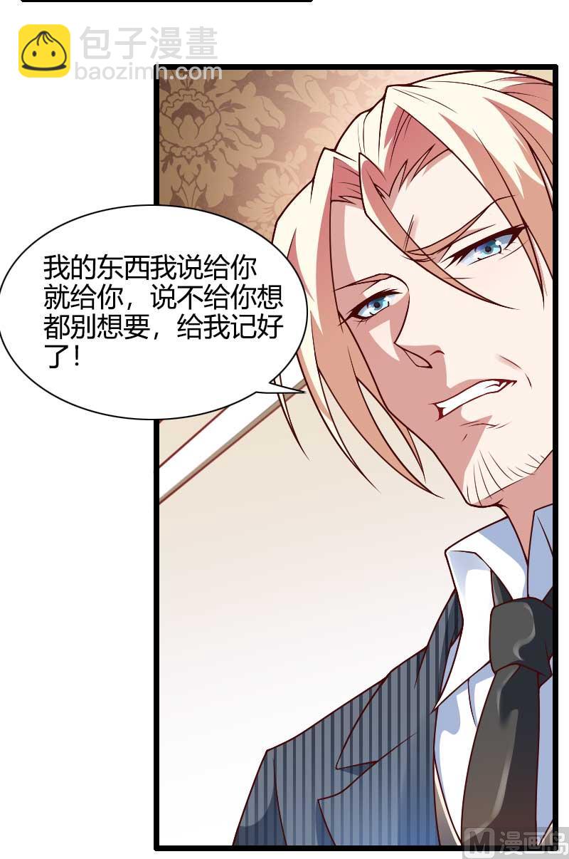 《首席的私有小秘》第44话 傲娇父亲高冷儿 第31页