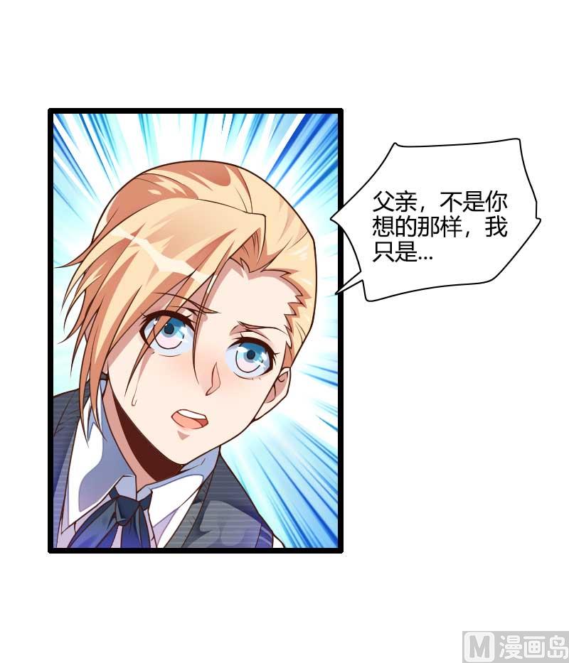 《首席的私有小秘》第44话 傲娇父亲高冷儿 第32页