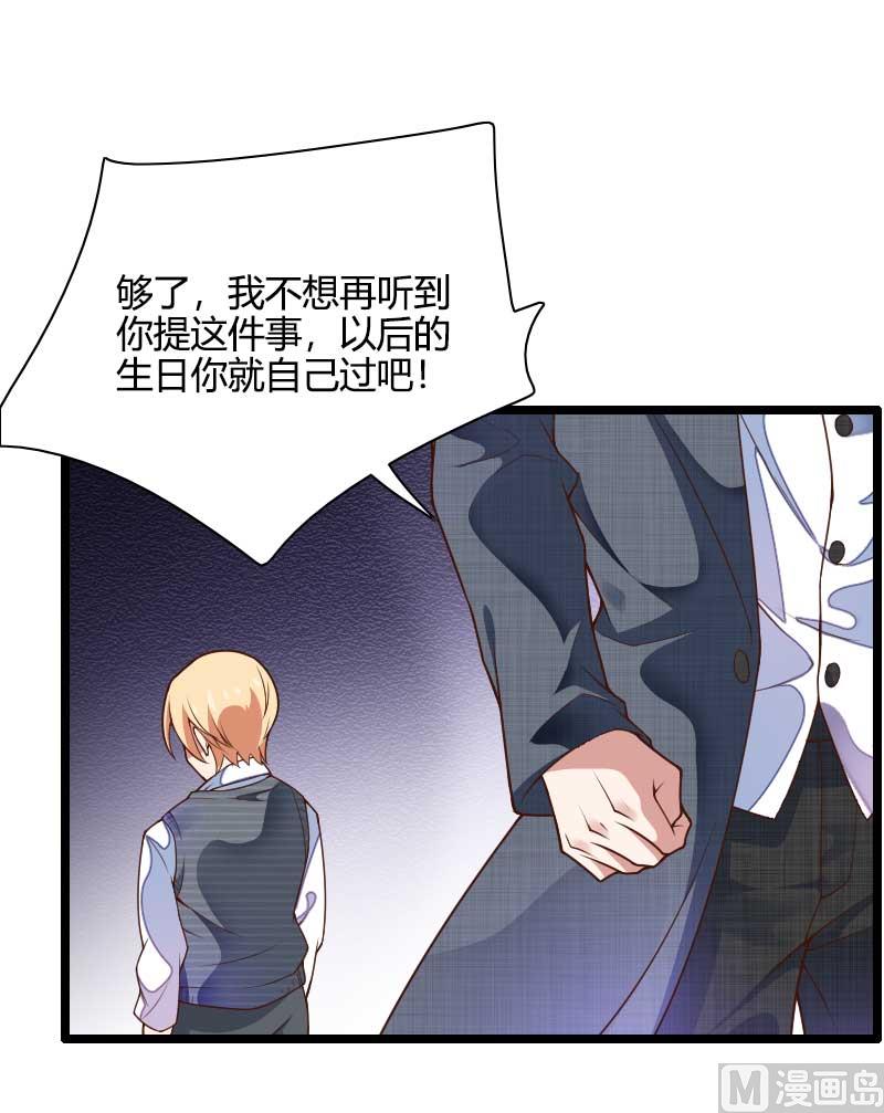 《首席的私有小秘》第44话 傲娇父亲高冷儿 第33页