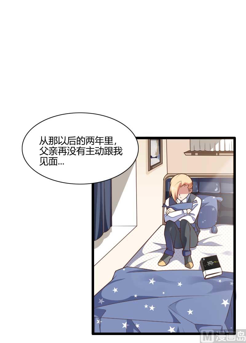 《首席的私有小秘》第44话 傲娇父亲高冷儿 第34页
