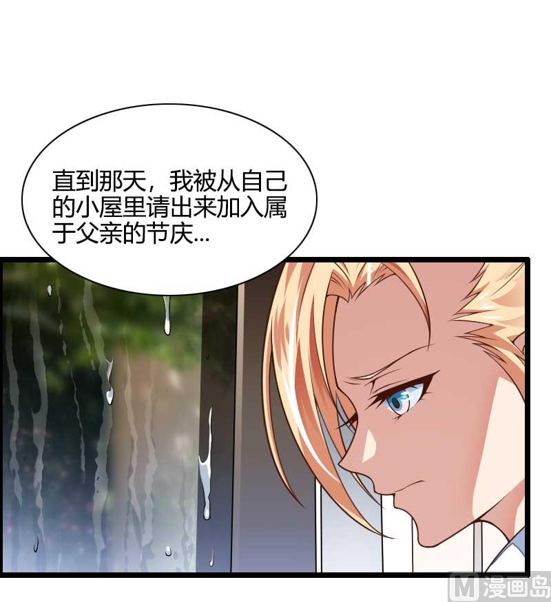 《首席的私有小秘》第44话 傲娇父亲高冷儿 第35页