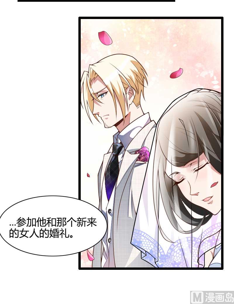 《首席的私有小秘》第44话 傲娇父亲高冷儿 第37页