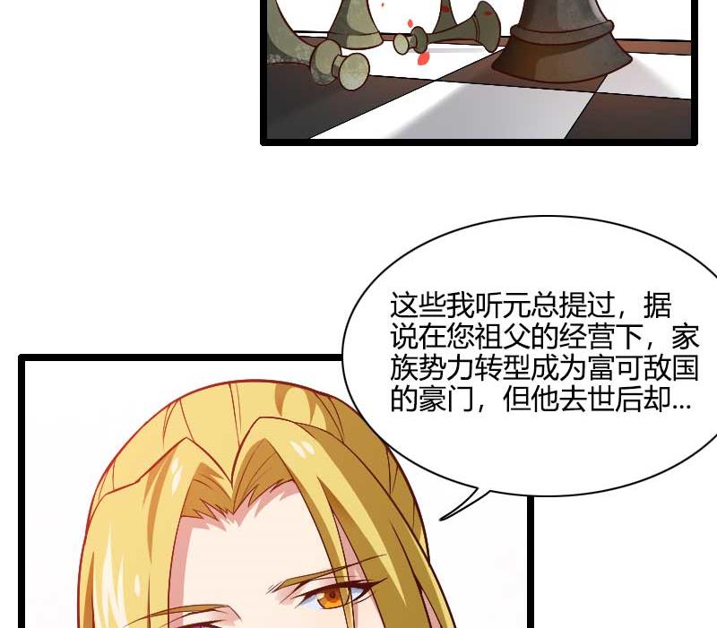 《首席的私有小秘》第44话 傲娇父亲高冷儿 第6页