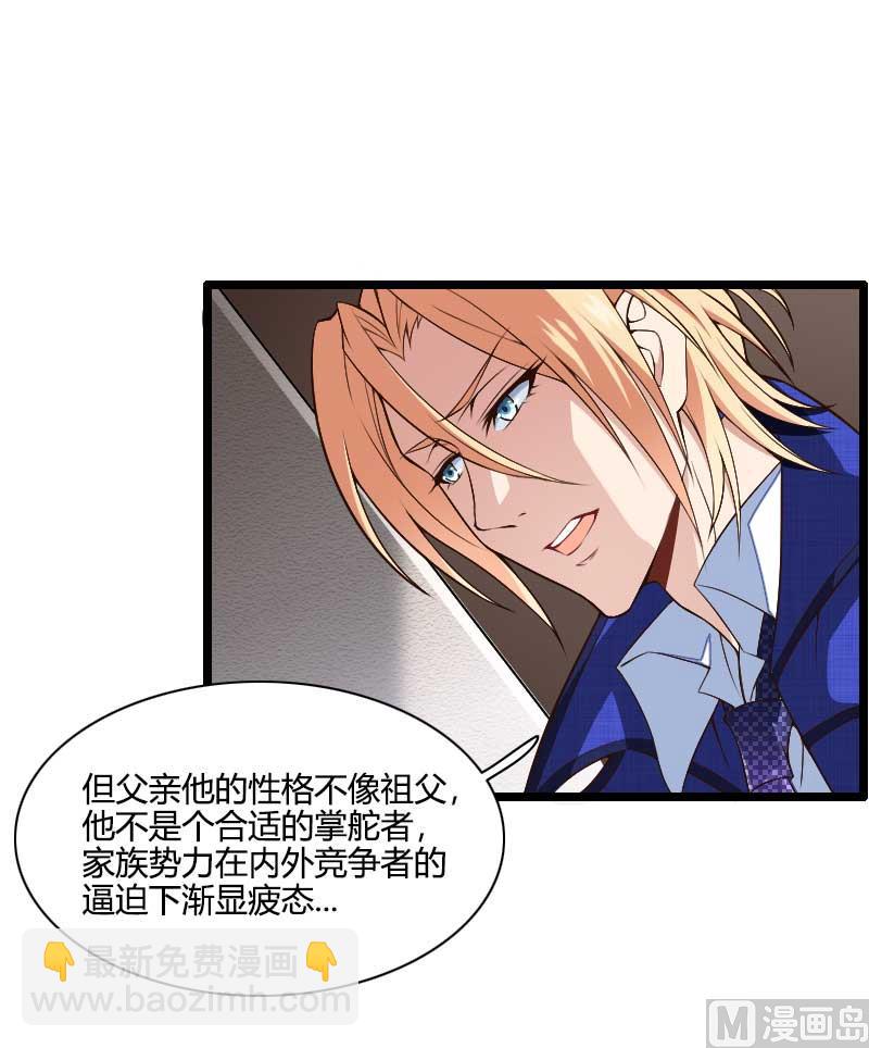 《首席的私有小秘》第44话 傲娇父亲高冷儿 第9页