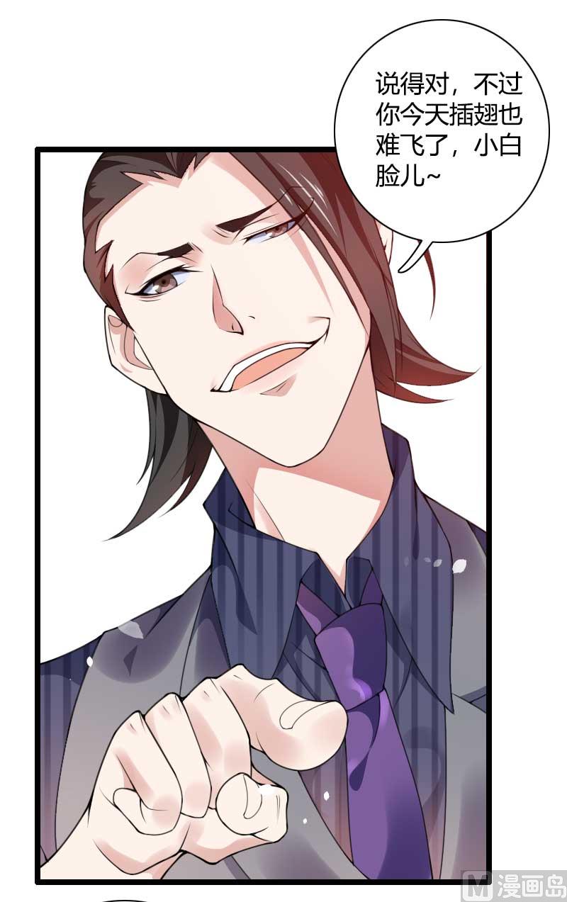 《首席的私有小秘》第41话 被蹂躏的总裁！ 第11页