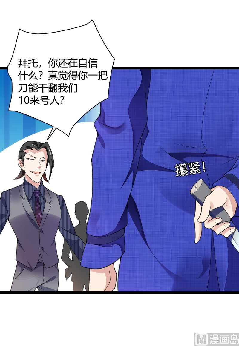 《首席的私有小秘》第41话 被蹂躏的总裁！ 第14页